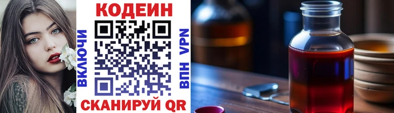 Кодеин Purple Drank Переславль-Залесский